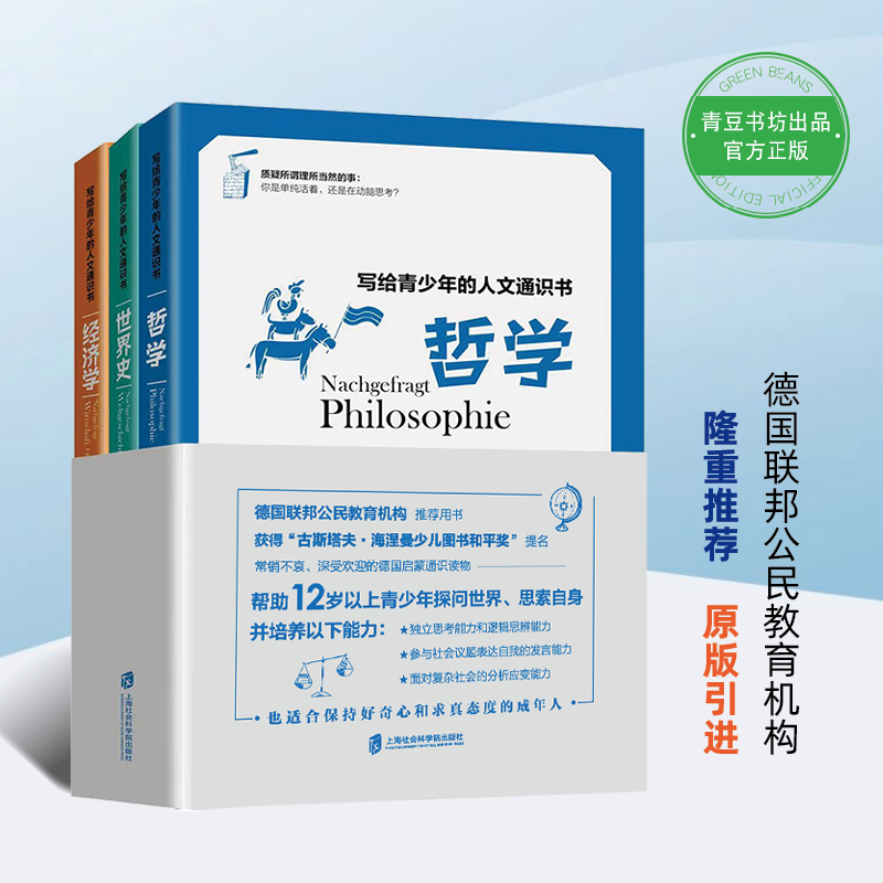 写给青少年的人文通识书