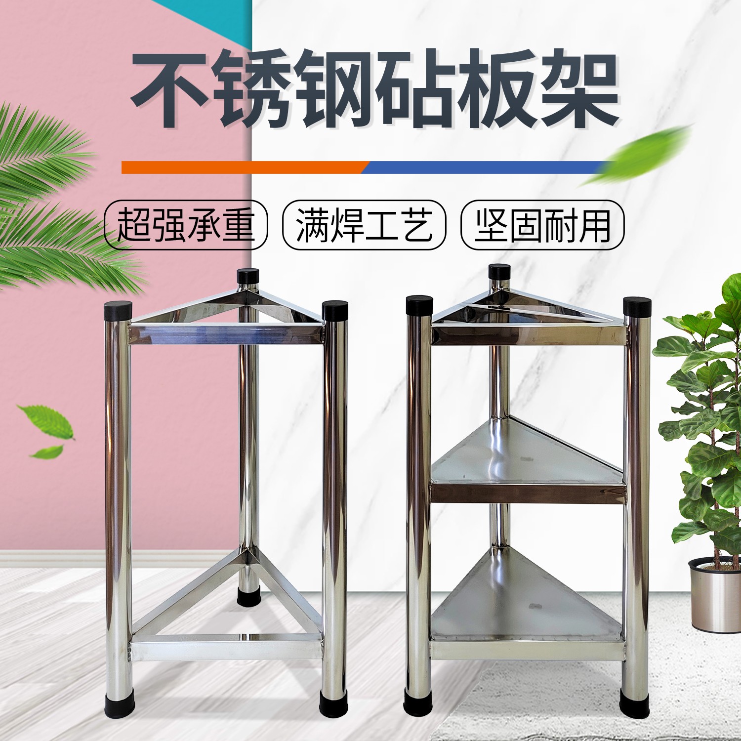 加厚不锈钢砧板架落地铁木菜板厨房落地式砍骨剁肉架收纳架菜墩架