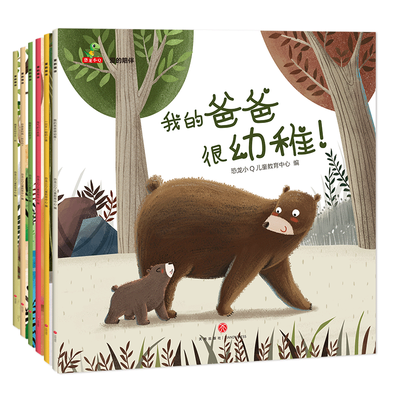 恐龙小Q 爱的陪伴系列图画书（全6册）2-8岁亲子共读绘本