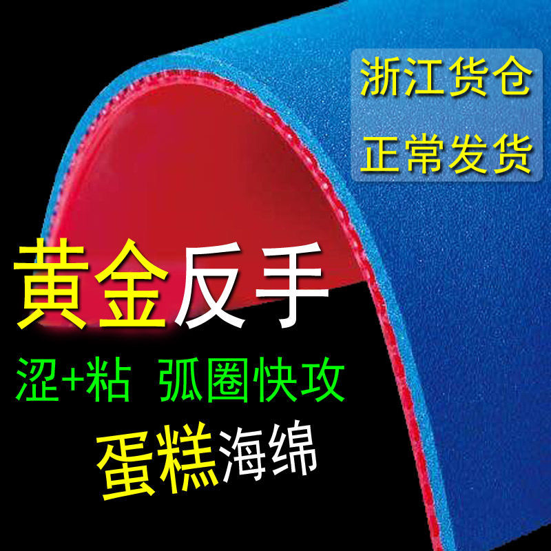 乒乓球拍蛋糕海绵套胶涩性弹性反胶弧圈快攻内能省训省狂球板胶皮