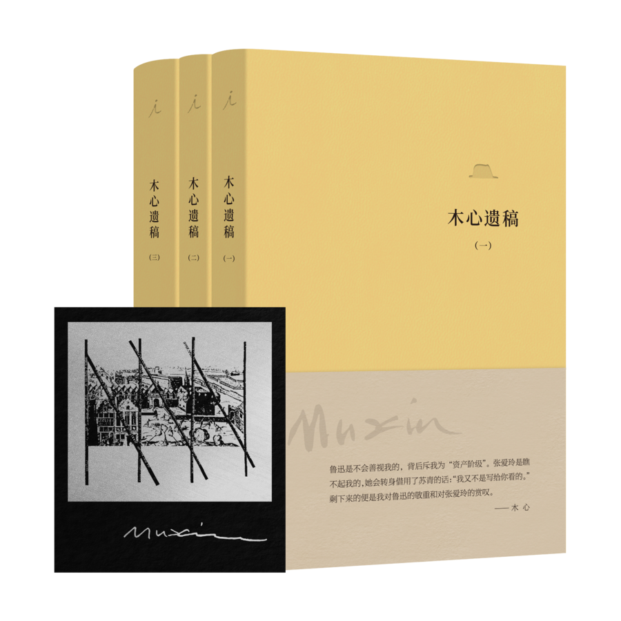 理想国木心遗稿(全3册，软皮精装，在木心手稿里“重逢木心”) 