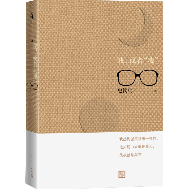 【当当】我，或者“我”书籍