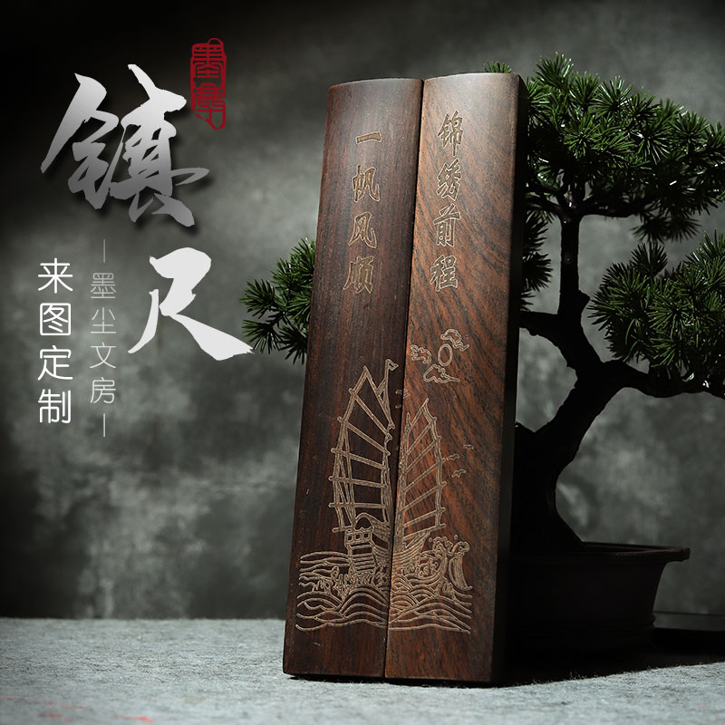 【编号134】黑梓木素面镇尺精雕图定制实木镇纸书法绘画学生用压纸