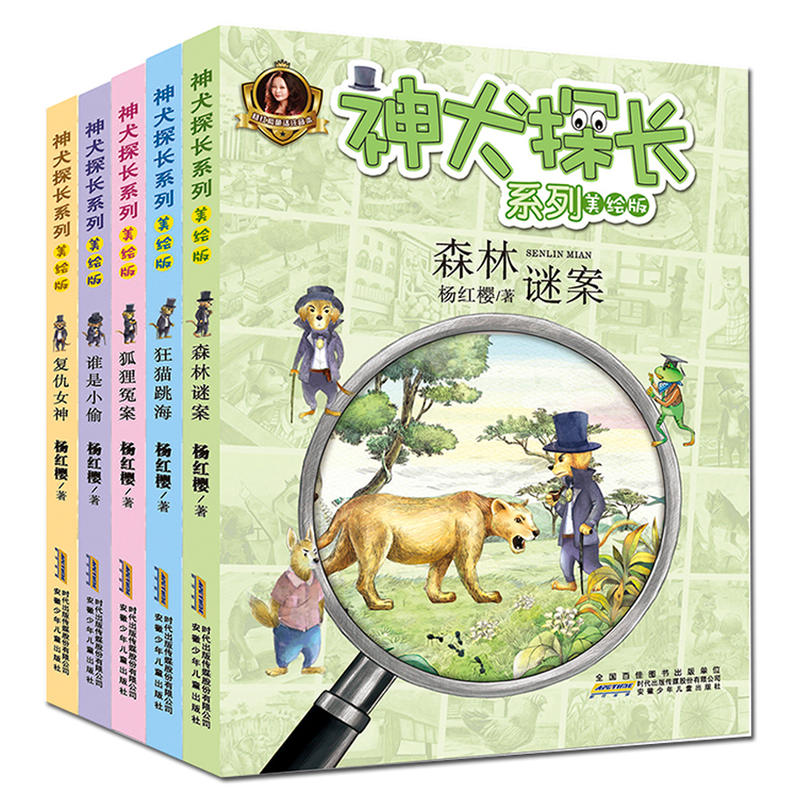 神犬探长系列美绘注音版（套装5册）6-9岁