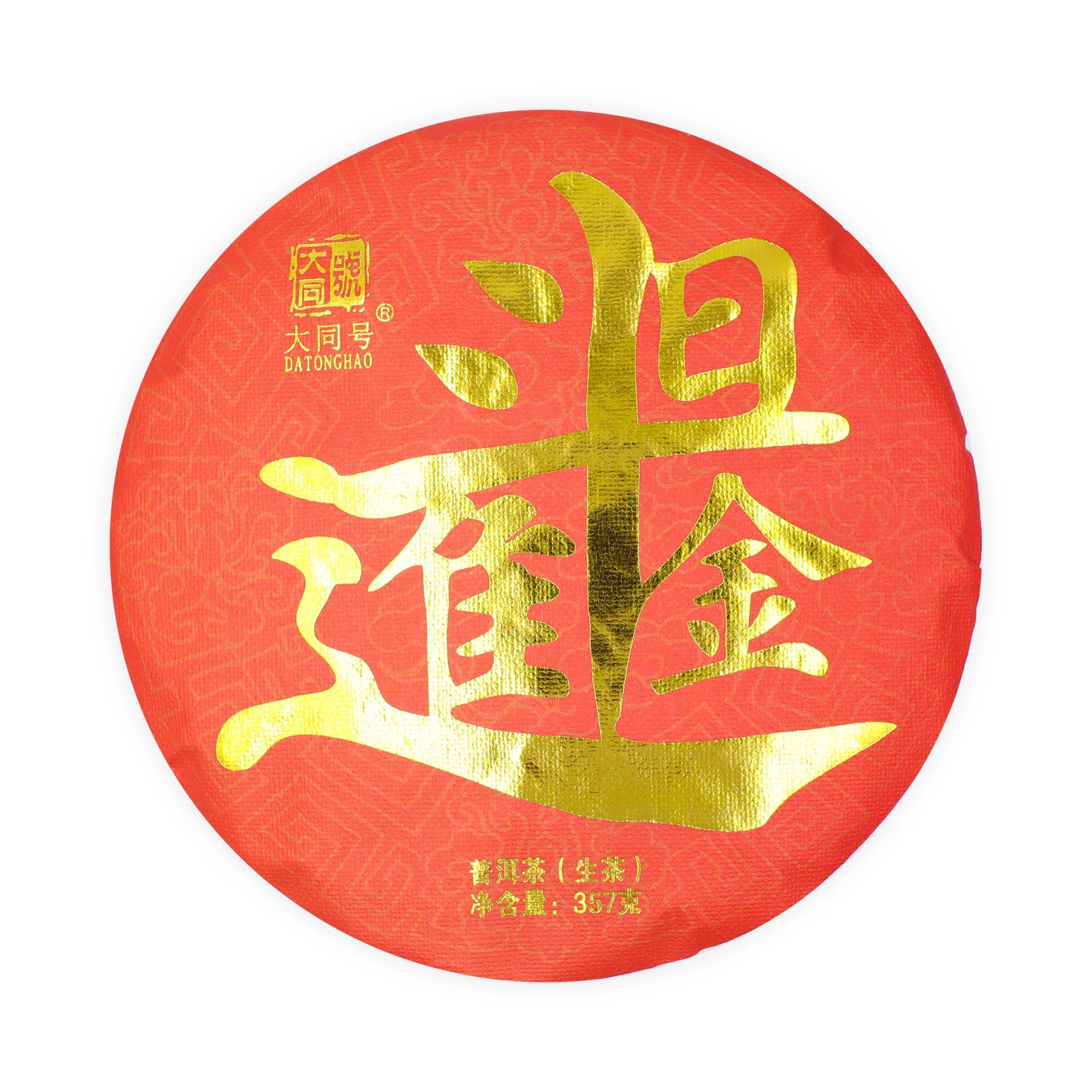 2021大同号日进斗金普洱饼茶 357g 生茶