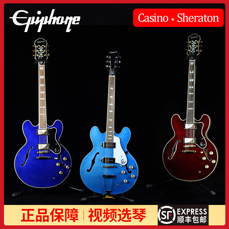 Epiphone Sheraton-II PRO爵士琴CASINO全空心F孔 爵士电吉他JAZZ