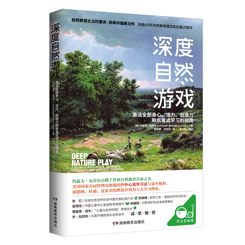 深度自然游戏