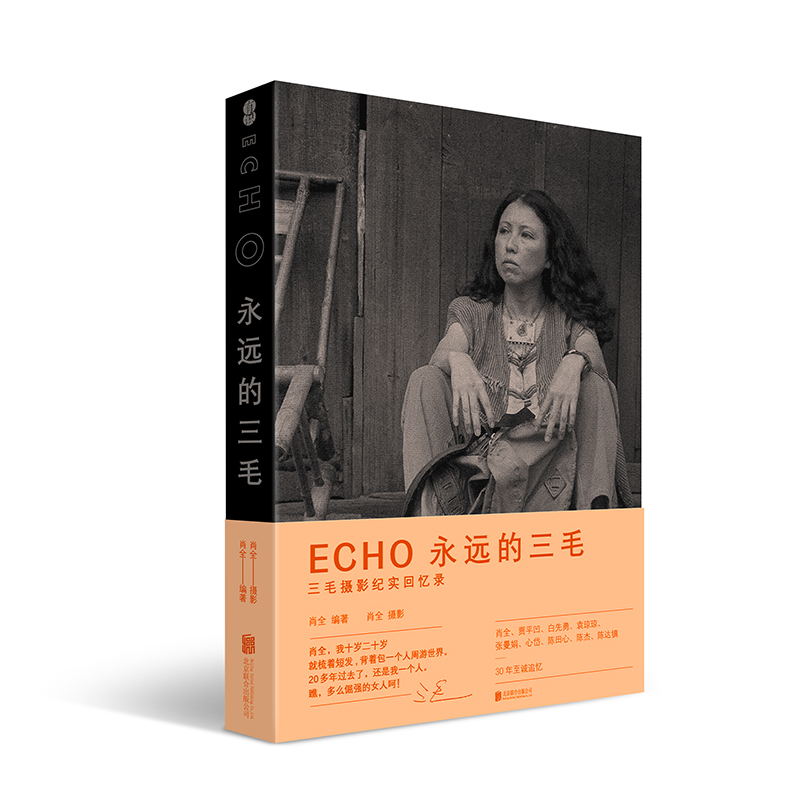 xiron/磨铁 ECHO 永远的三毛(三毛摄影纪实回忆录)三毛逝世30周年
