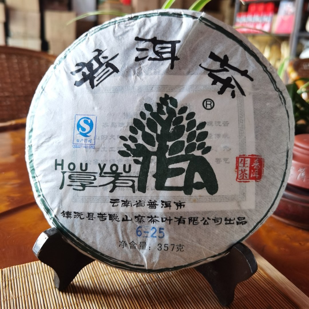 Hou you TEA/厚有茶云南普洱茶生茶 春茶原料七子饼茶老树茶