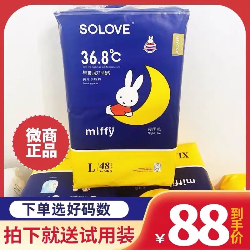 米菲夜用拉拉裤训练裤男女超薄透气婴儿尿不湿 L XL XXL防漏