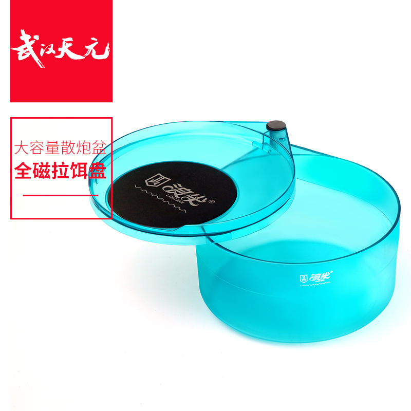 天元浪尖散炮盆强磁拉饵盘拌饵盆多功能加厚加强大容量防摔饵料盒