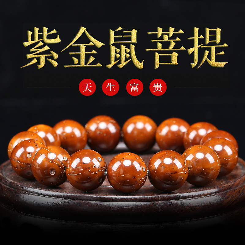 紫金鼠手串光珠菩提子绕指柔半实心男女文玩招财鼠小尺寸精品正圆