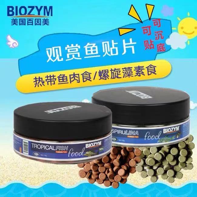 百因美热带鱼孔雀鱼小型鱼灯鱼神仙燕鱼鼠鱼小鱼贴片饲料鱼粮鱼食