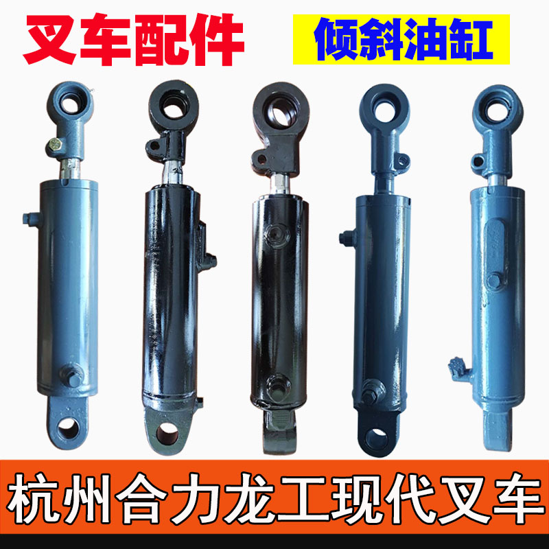 叉车油缸 杭州合力叉车2-10吨倾斜缸液压油顶推拉角度龙门架配件