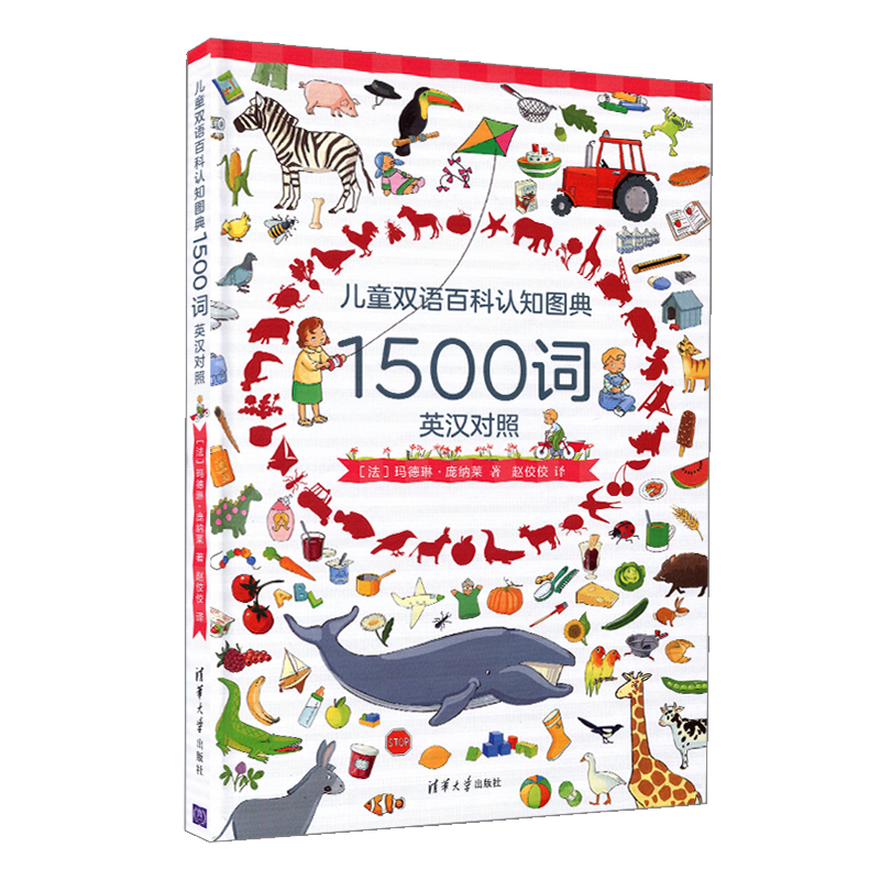 儿童双语百科认知图典1500词点读版中英文双语幼儿启蒙英语工具书