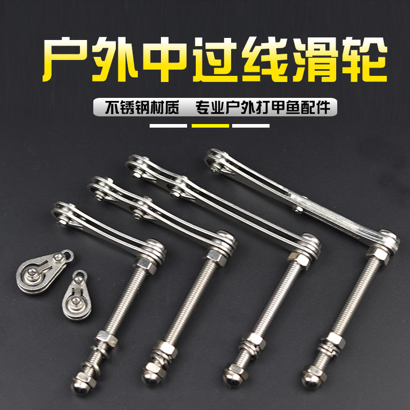 威武飞鱼中滑轮顺滑竿尖葫芦导线器耐磨不锈钢中过线耐用结实户外