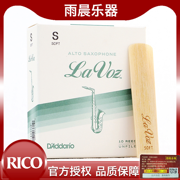 RICO哨片Lavoz拉沃兹降E中音萨克斯哨片降E调流行爵士风格瑞口
