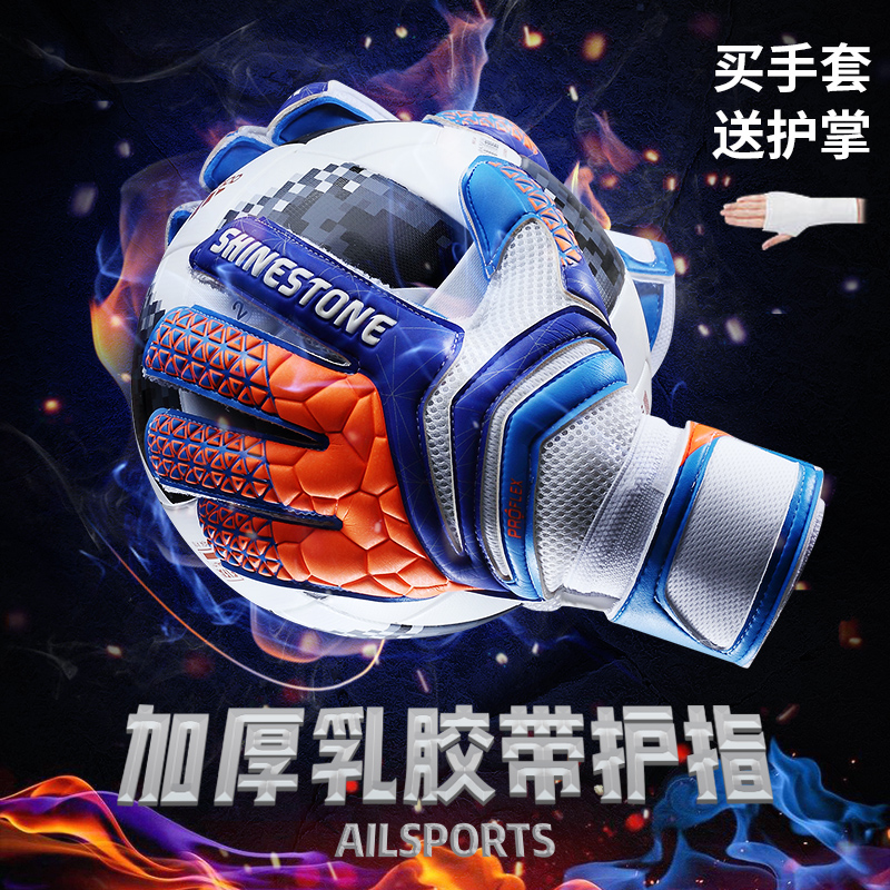 足球守门员手套儿童小学生门将手套成人足球手套防滑带护指