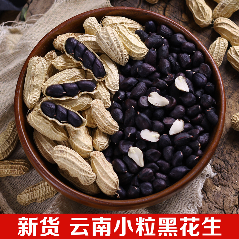 云南小粒黑花生带壳生的新货农家原味生花生高端零食种籽子下酒菜