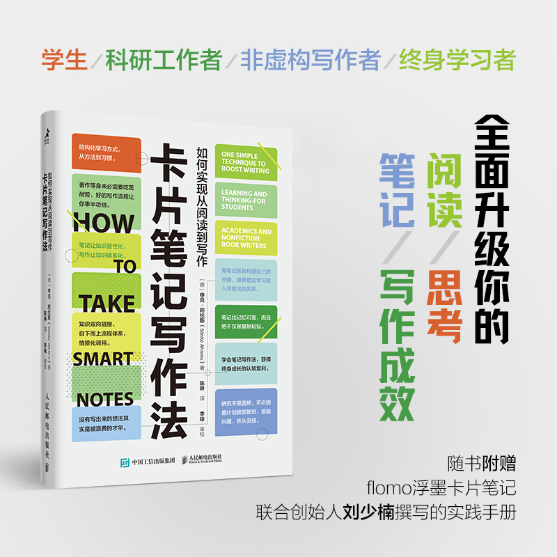 卡片笔记写作法 如何实现从阅读到写作卢曼的卡片盒笔记写作励志
