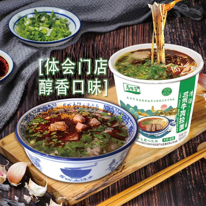 马保子清真兰州牛肉面(加牛肉+鸡蛋）156g×6桶