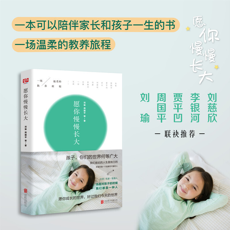 【当当】愿你慢慢长大（与刘瑜、周国平、冯唐等名家yi起开始yi