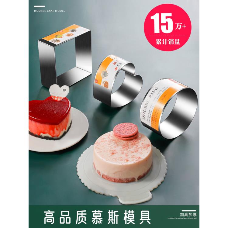 加高不锈钢慕斯圈圆形蛋糕模具4寸6寸8寸爱心形方形烘焙家用不粘