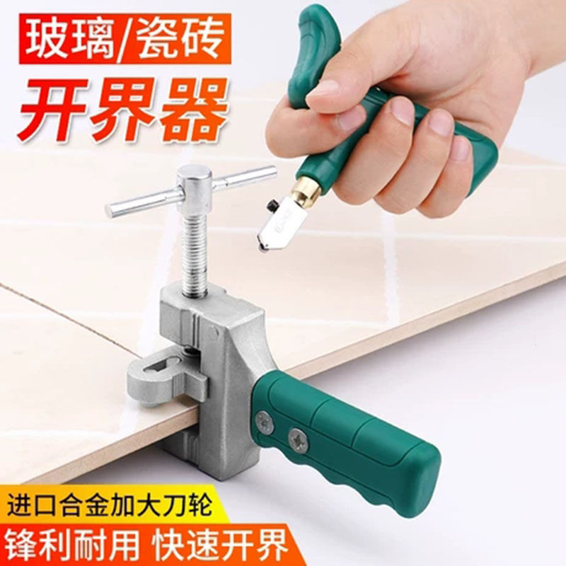 瓷砖开界器手握式玻璃瓷砖开界套装新款开介玻璃刀划刀分界器掰砖