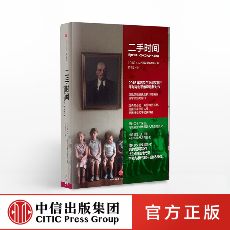 二shou时间  2015年诺贝尔文学奖得主 阿列克谢耶维奇 重磅作品
