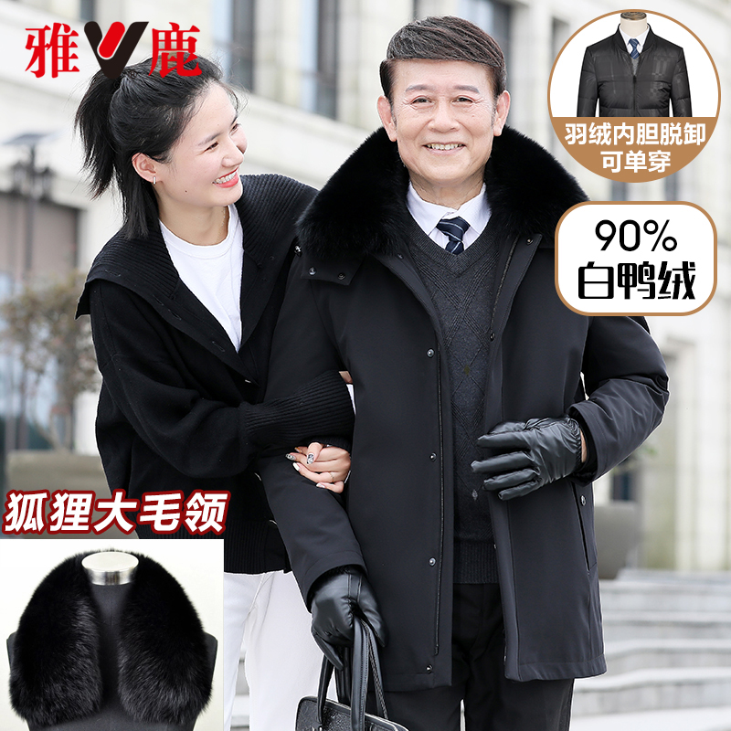 V/雅鹿狐狸真毛领爸爸冬装中老年可拆卸内胆羽绒服加厚保暖外套