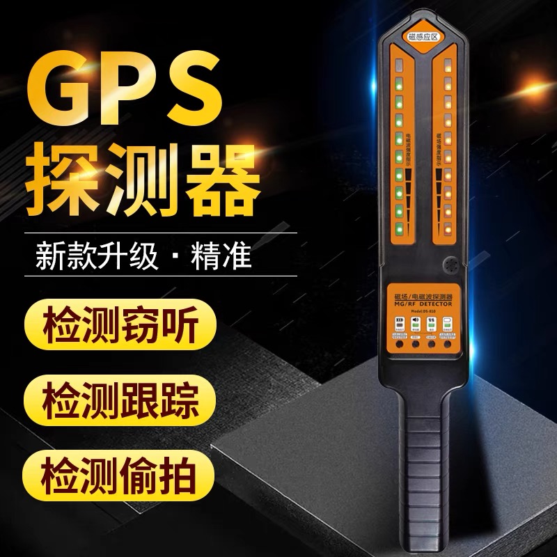 GPS探测器/GPS检测仪定位监听自动无线感应