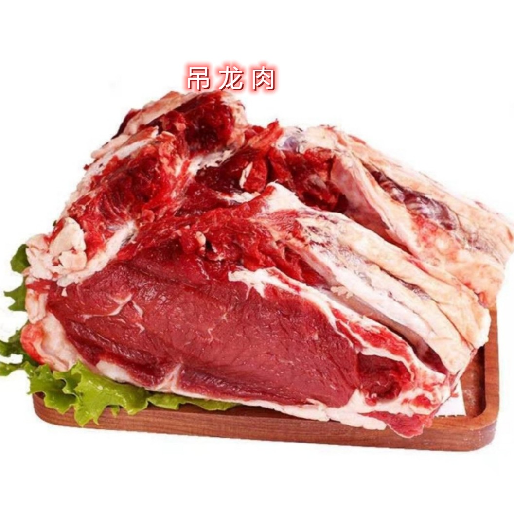 【吊龙肉】江苏连云港 现宰黄牛肉 牛吊龙（火锅/西冷牛排）3斤起拍