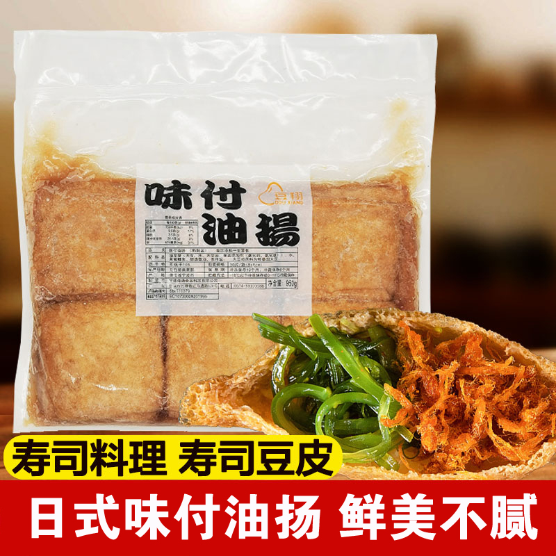 味付油扬 寿司饭团 寿司豆皮包 寿司用豆皮四角 冷冻储存950g