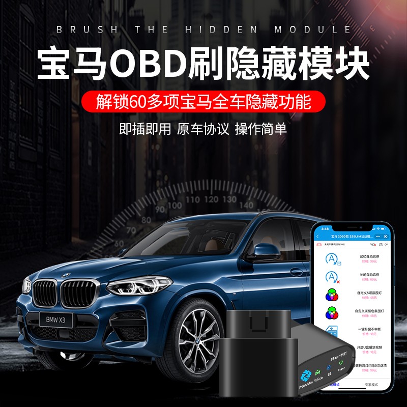 宝马X1X2X3X4X5X6X7新三3系5系刷隐藏功能OBD模块氛围灯改装启停