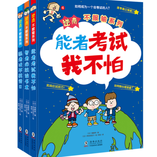 逆商不服输系列第二辑全3册 BDJY