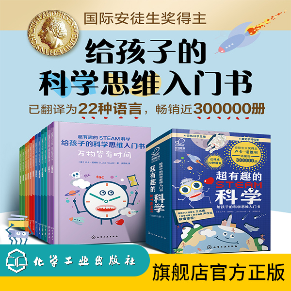 超有趣的STEAM科学（套装12册）