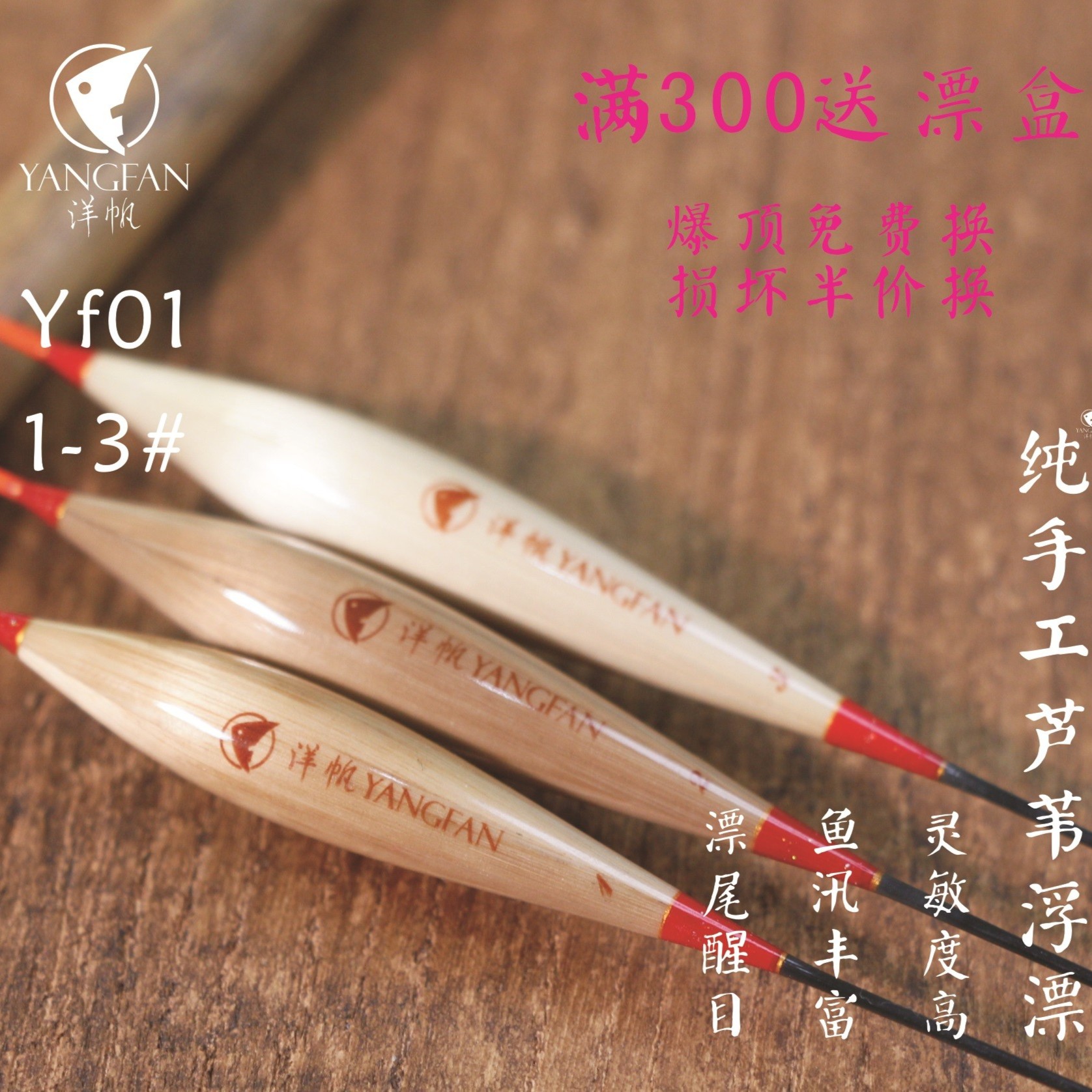 洋帆芦苇浮漂yf01用来钓大鲫鱼 打接口