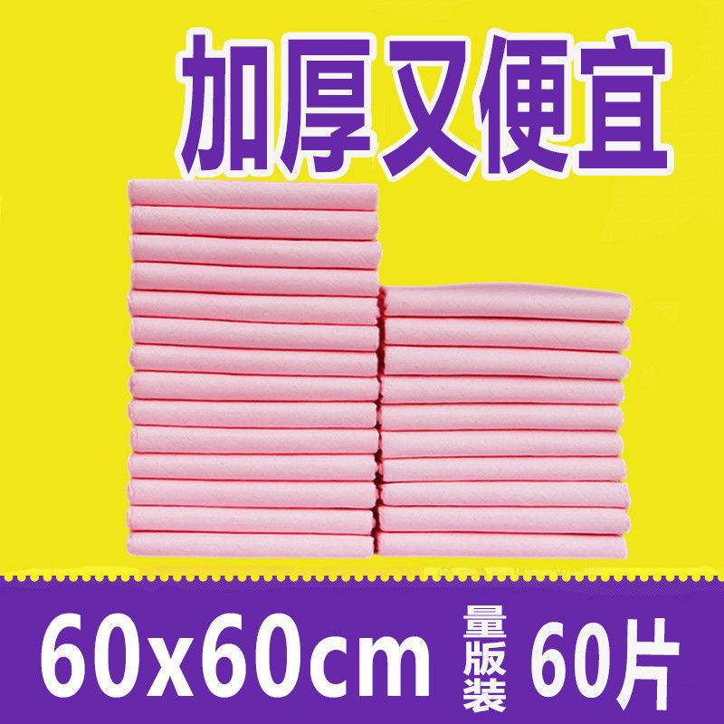 福旗成人护理垫6060老年人隔尿垫加厚60片男女一次性尿不湿纸尿垫