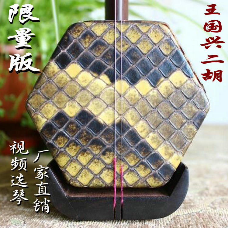 王国兴二胡大师亲制家具旧料老红木限量版专业演奏正品厂家
