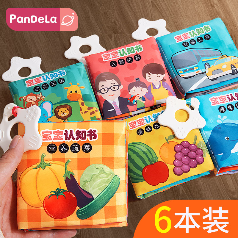 【PANDELA潘德拉】布书可啃咬撕不烂0-1-3岁宝宝婴儿益智认知玩具