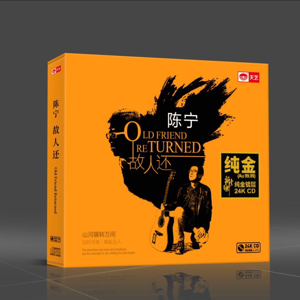 天藝陈宁作品《故人还》24K金碟CD 天艺唱片 CD经典