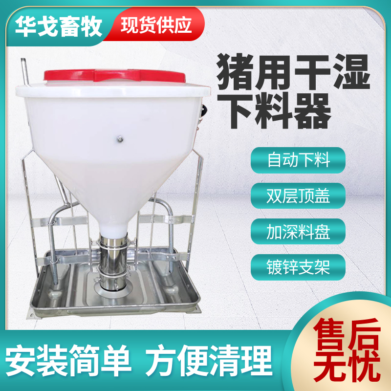 五件起批全国包邮育肥猪用干湿下料器猪用自动喂料器料槽养殖设备