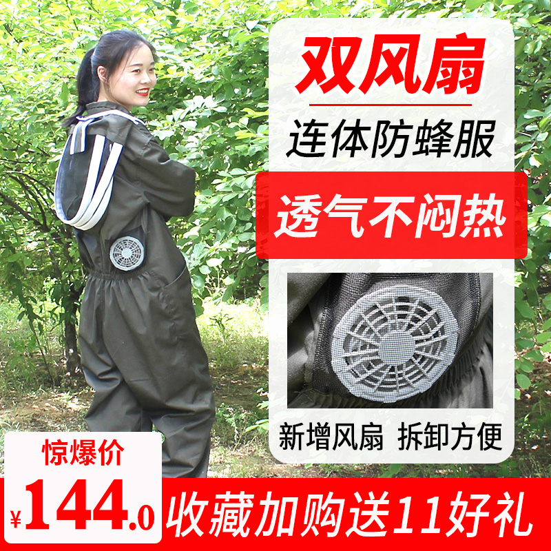 鑫瑞征养蜂服防蜂服透气专用带风扇蜜蜂全身连体防护服套装防蜂衣