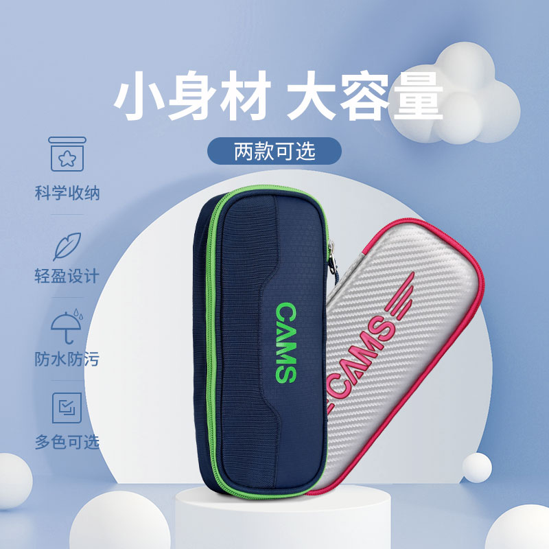 CAMS儿童小学生便捷轻便双层抗污加厚耐磨防水多功能防摔文具笔袋