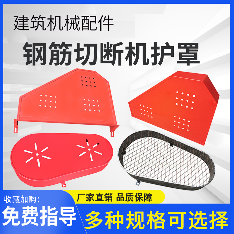 40 50型钢筋切断机护罩加重型切断机皮带护网铁皮罩电机保护罩