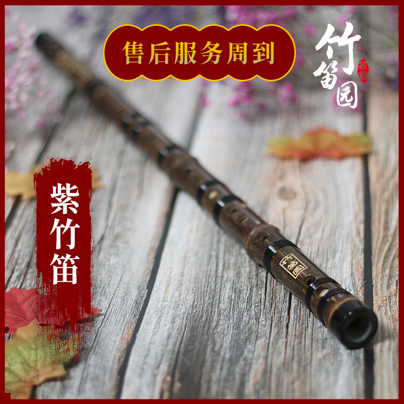 竹笛园紫玉款紫竹整支演奏收藏古典民族乐器考级练习入门教学笛