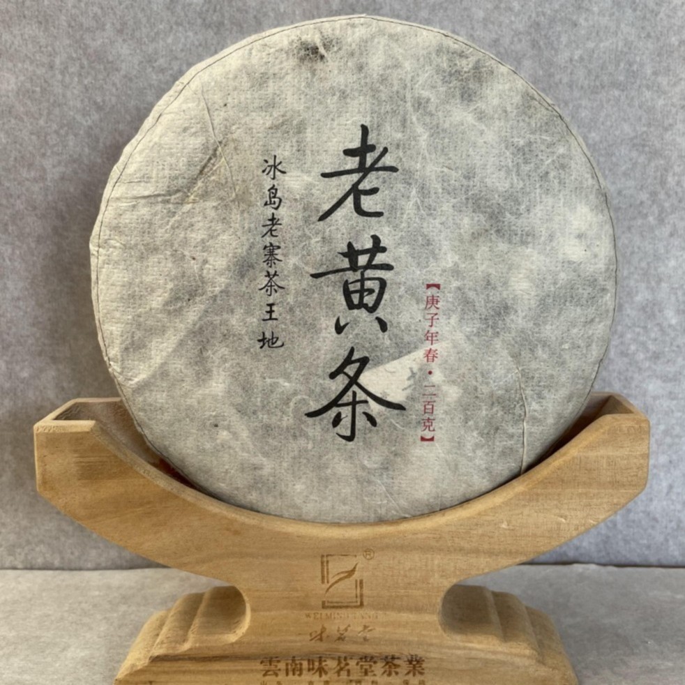 【味茗堂茶厂】2020年冰岛老寨茶王地老黄条  200克·1饼