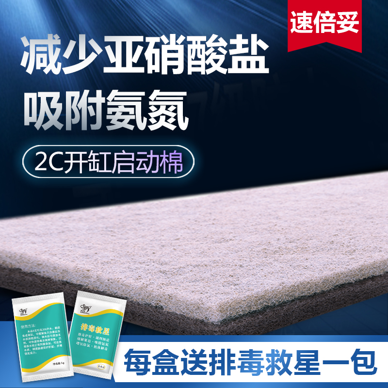 速倍妥鱼缸过滤棉开缸启动棉2C净化吸附高密度使用