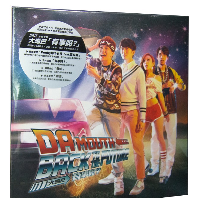 正版现货 大嘴巴专辑 大嘴巴 有事吗?  CD唱片 星外星音像专营