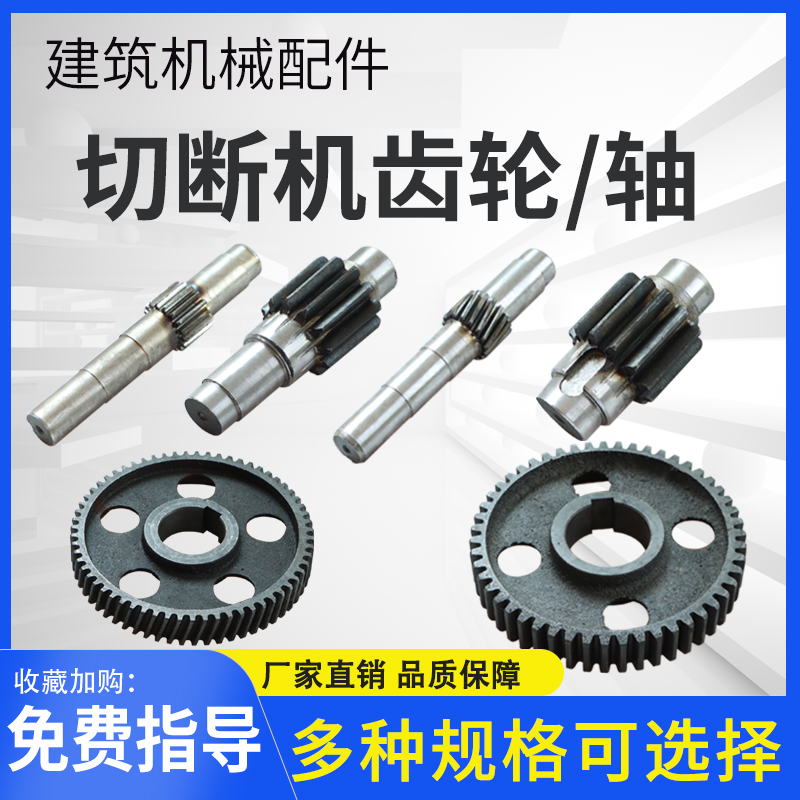 40型钢筋切断机一轴二轴三轴直齿斜齿50型二齿轮三齿轮切断机配件